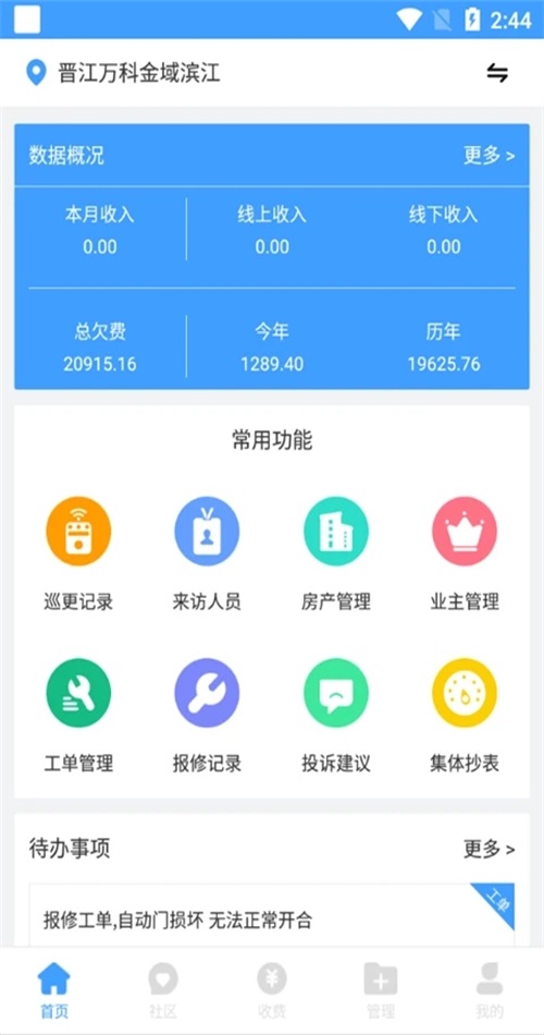 云天物管通 云天物管通