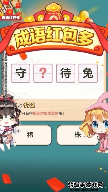 成语红包多 1.00安卓版