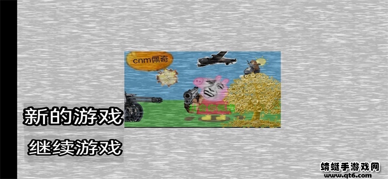 小猪佩奇的午夜后宫茄子音效版本 小猪佩奇的午夜后宫茄子音效版本