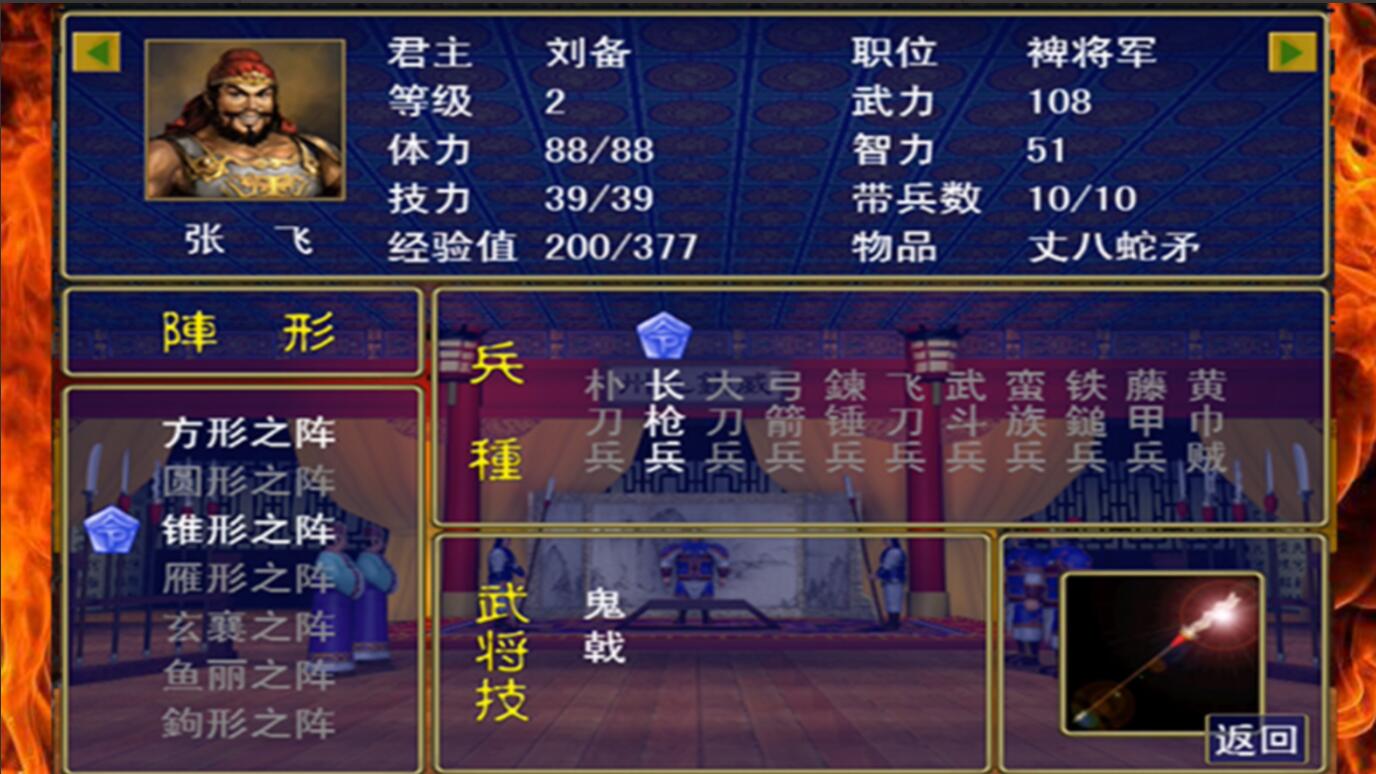 三国志群雄战记手游 1.0安卓版