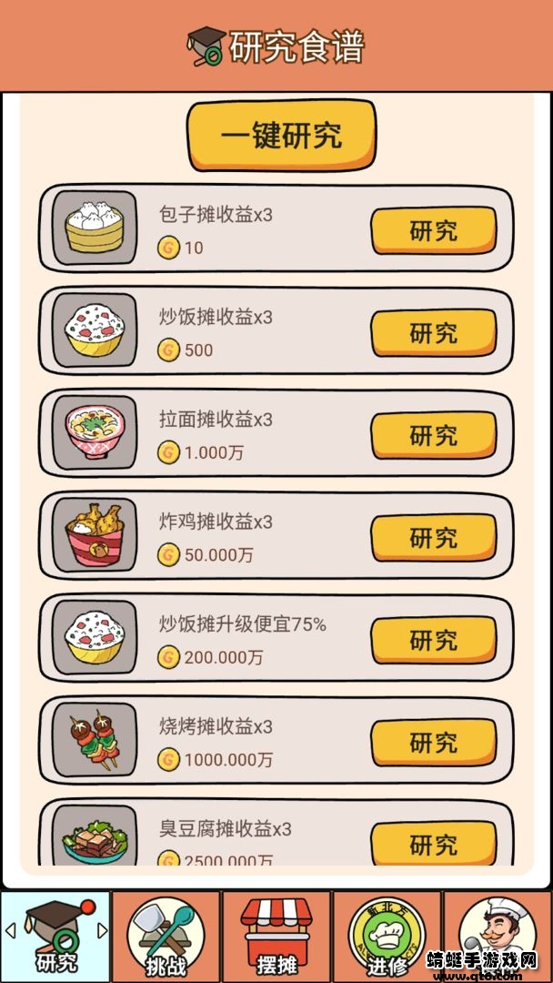 地摊经济手游 地摊经济手游
