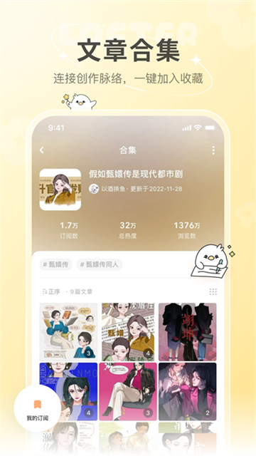 lofter小说软件