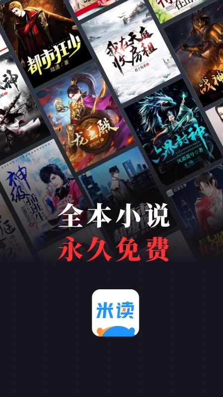 米读小说最新版本 5.96.0.0401.1200安卓版