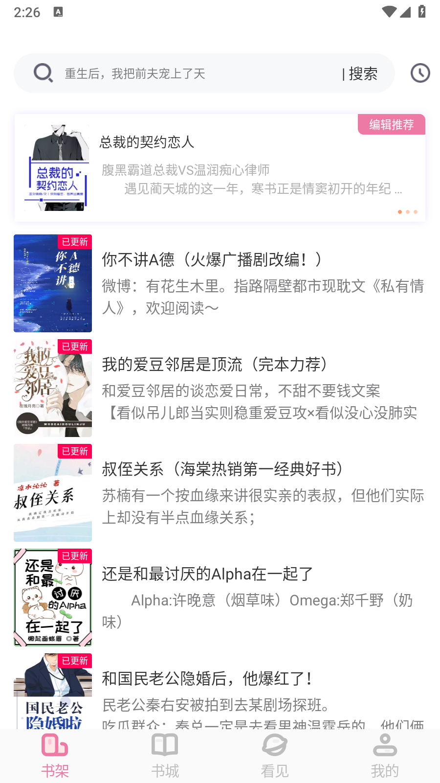 免耽小说APP