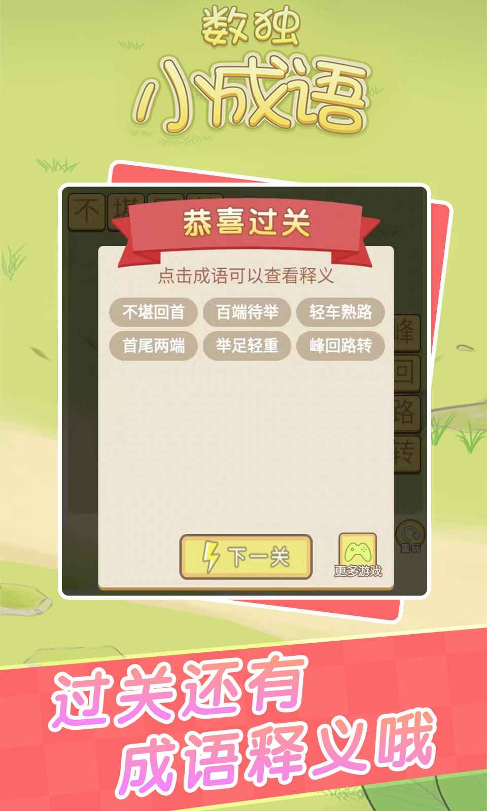 数独小成语游戏 1.0安卓版