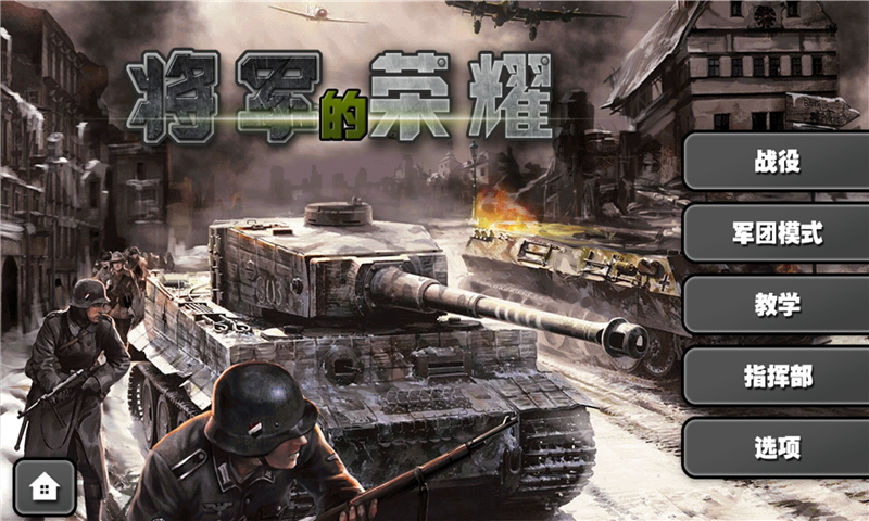 将军的荣耀内购破解版中文版 1.2.14安卓版
