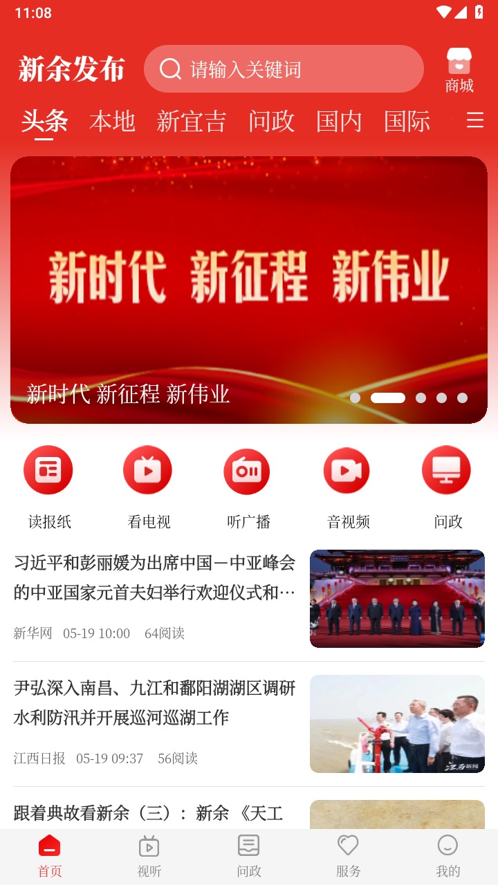 新余发布官方版 7.2.7安卓版