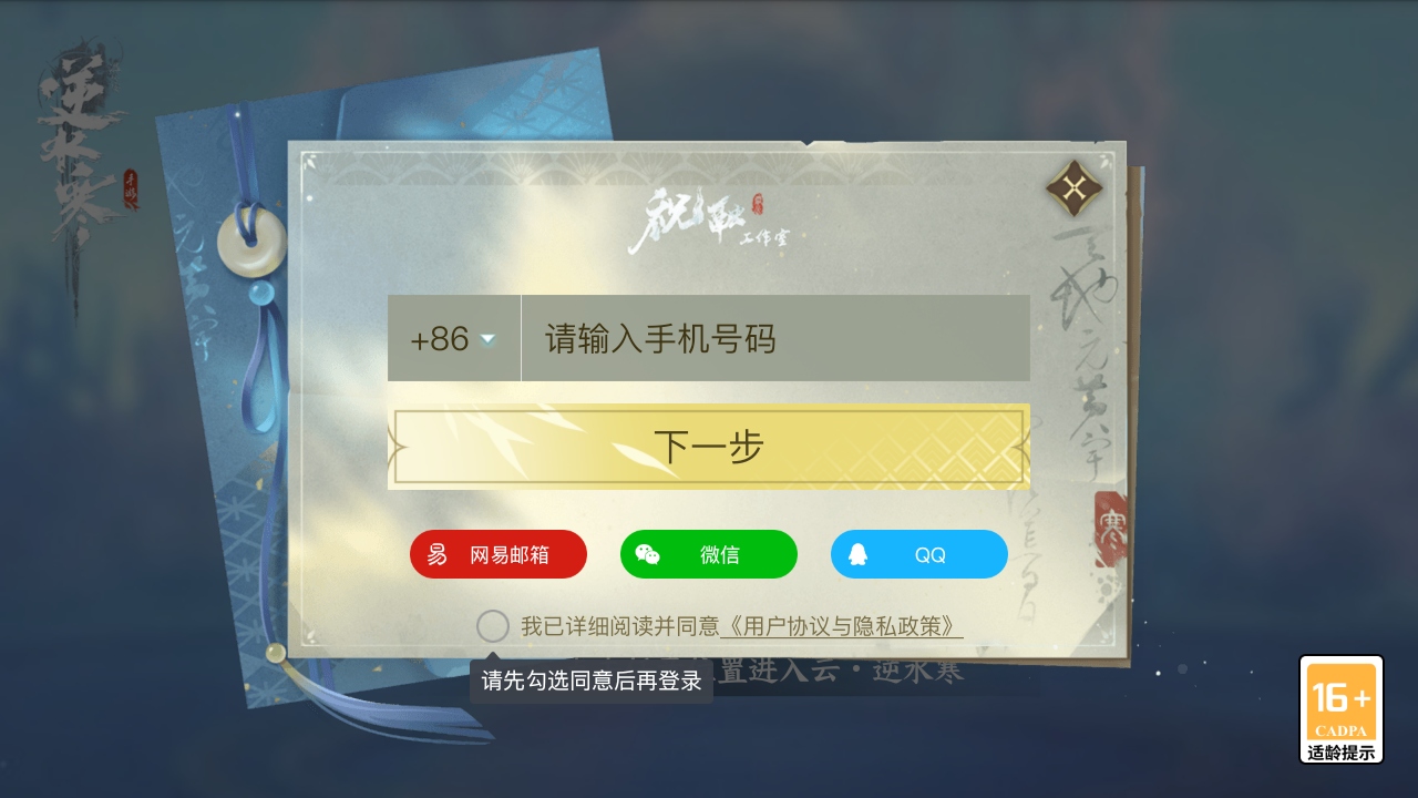 云逆水寒官方版