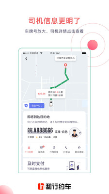 和行约车app最新版 4.1.5安卓版