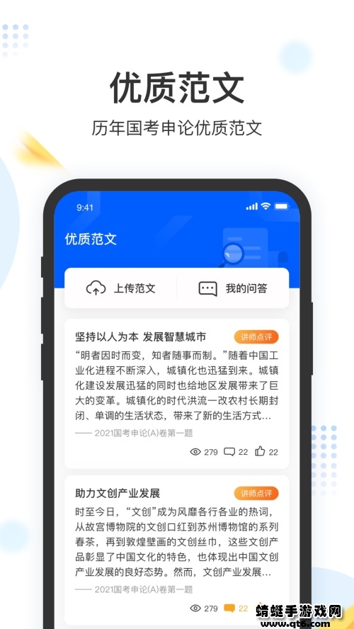 申论上岸 1.0.4最新版