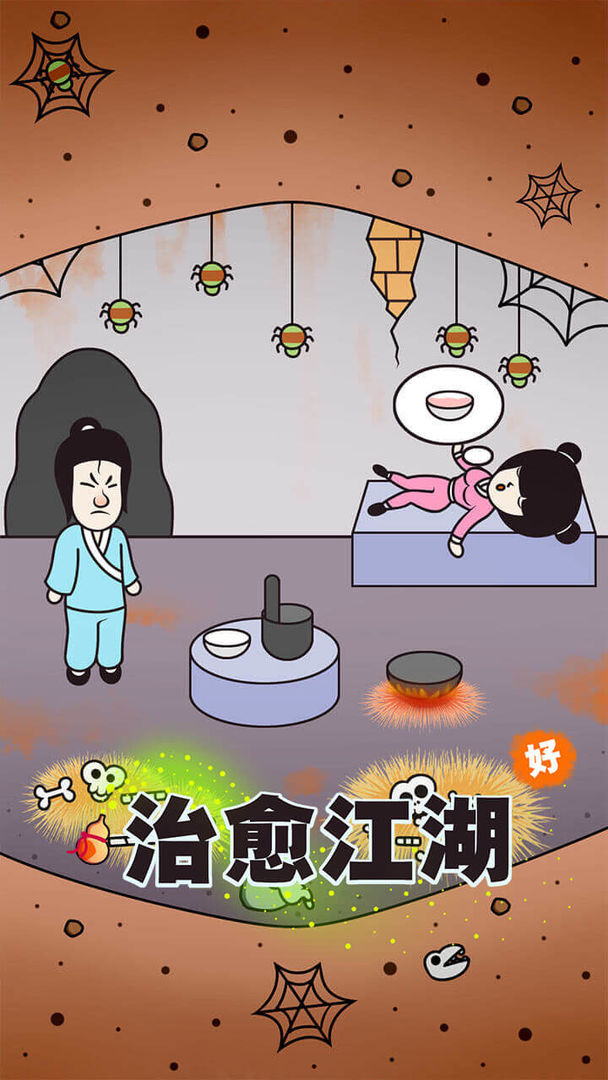 治愈江湖游戏 1.0安卓版
