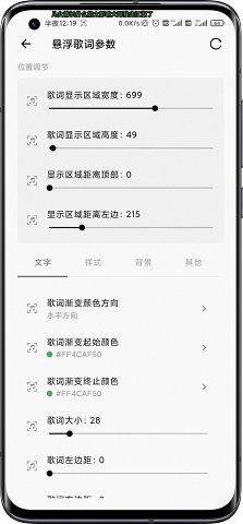状态栏歌词最新版 1.6.0安卓版