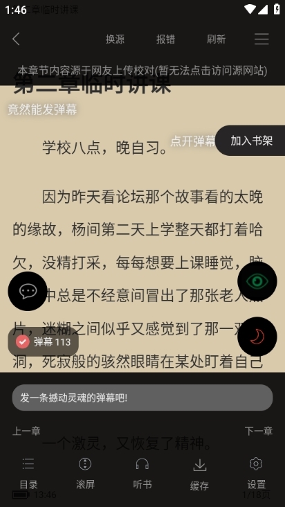 笔趣阁纯净版app图片9