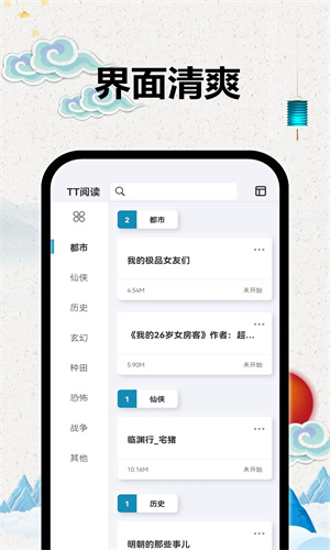 tt小说阅读器免费版