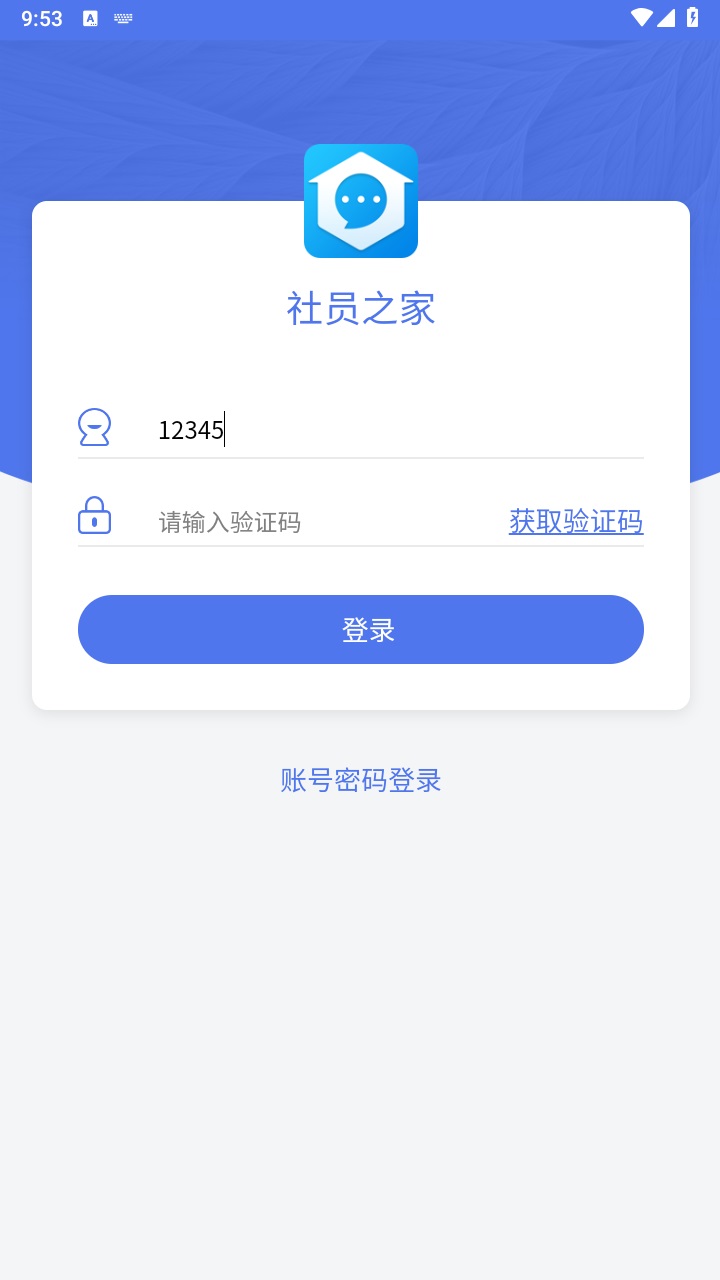 社员之家app手机版 5.0.0最新版