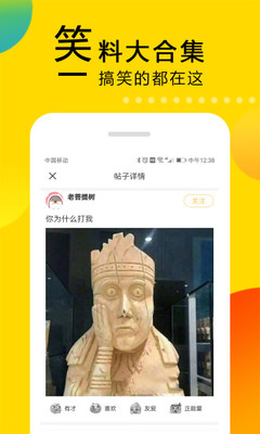 笑话大本营app官方版 1.6.7