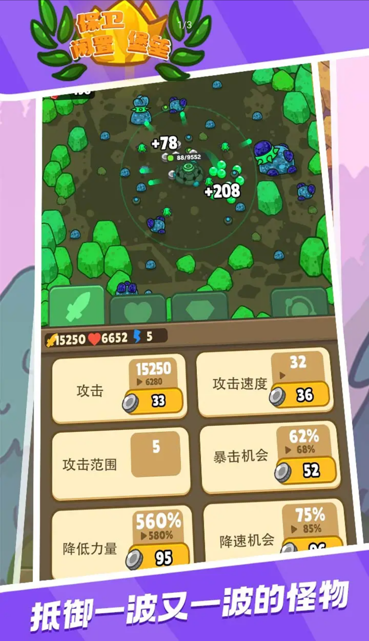 保卫闲置堡垒最新版 3.0.5安卓版