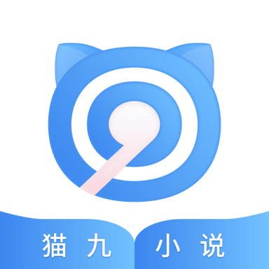 猫九小说免费