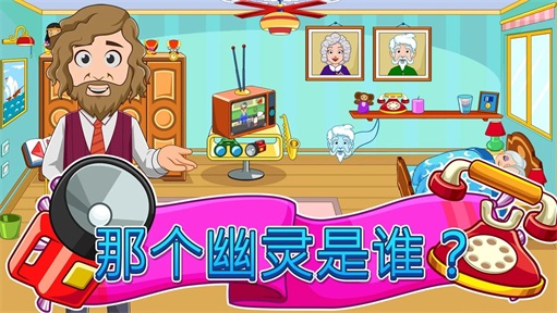 我的城市祖父母免费版 1.53安卓版