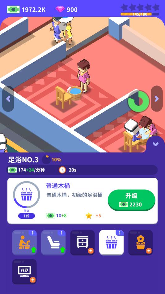 我要去洗脚安卓版