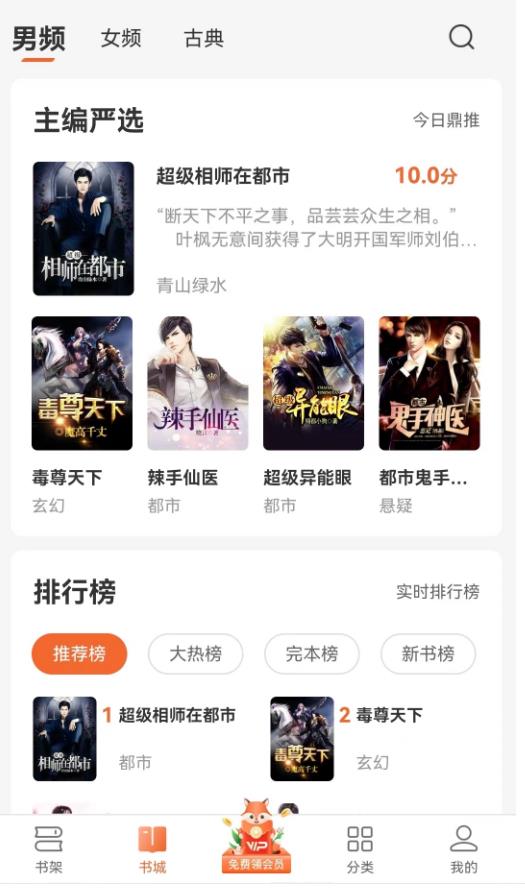 丘狐小说 1.0.2安卓版