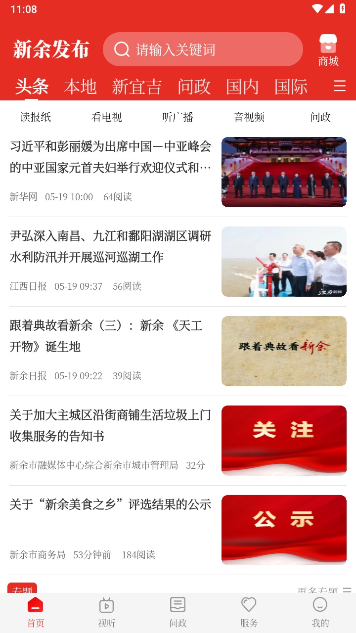 新余发布官方版 7.2.7安卓版