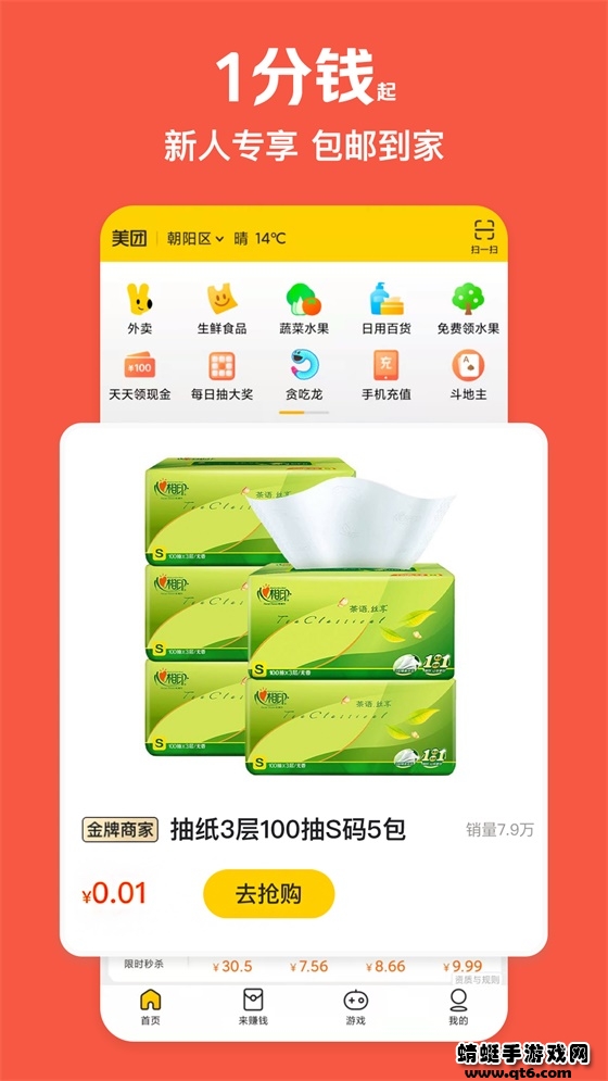 美团极速版 2.1.400最新版