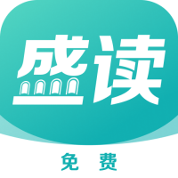 盛读小说app官方