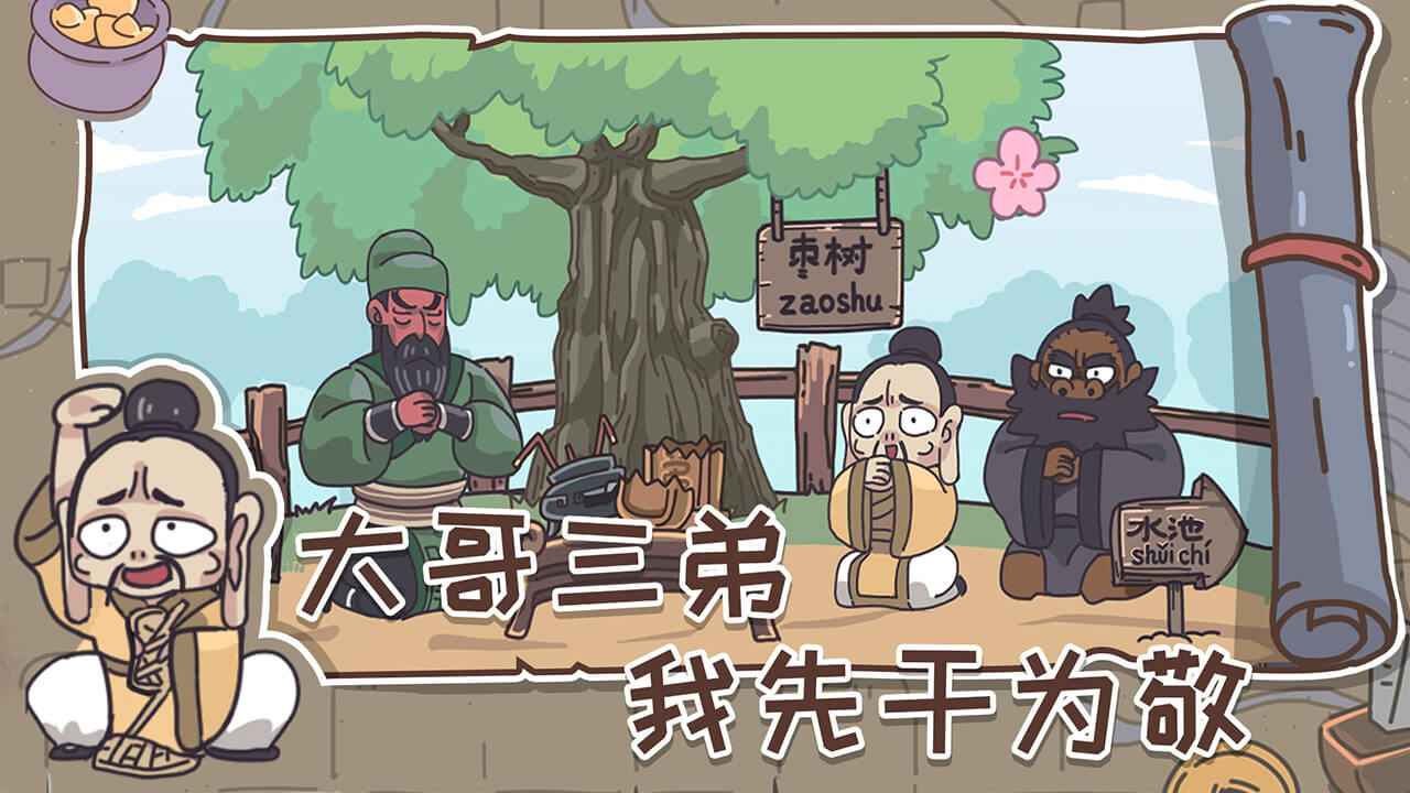 三国梗传游戏破解版 1.6.8安卓版