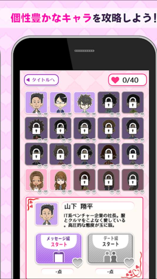 二选一的恋爱真困难游戏 1.0.0安卓版