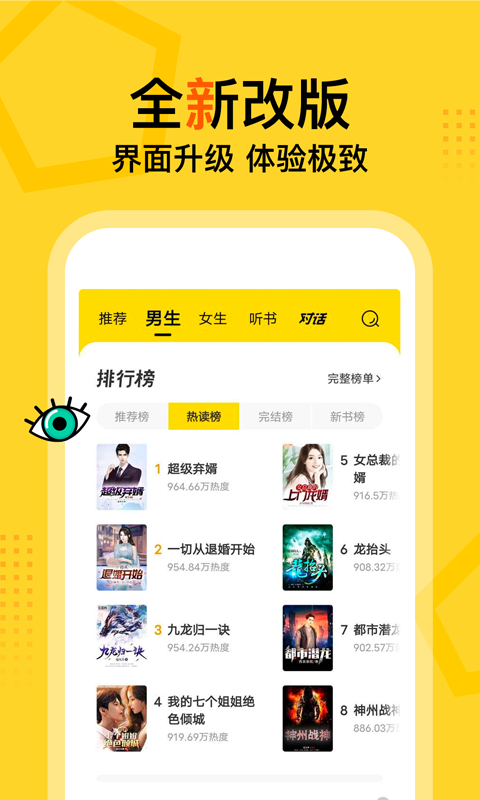 得间免费小说app