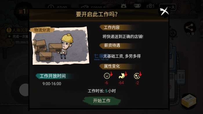 打工生活模拟器破解版免广告2024