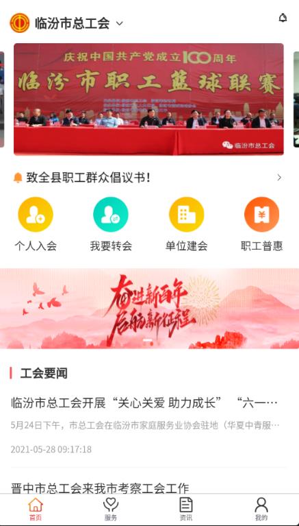 临汾工会手机app 3.1.9安卓版