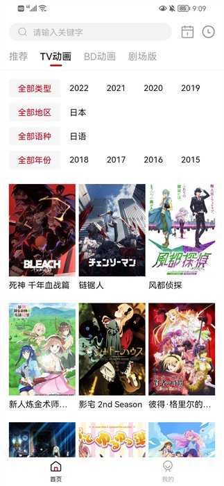 稀饭动漫去广告版