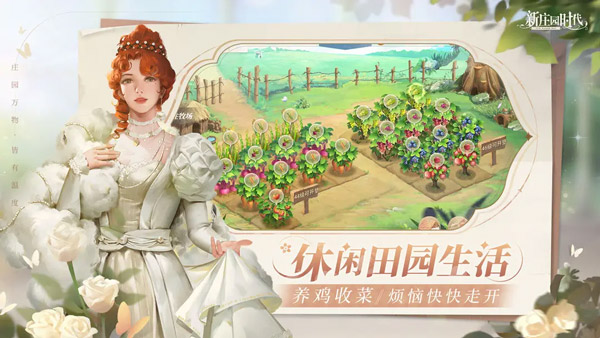 新庄园时代官网版