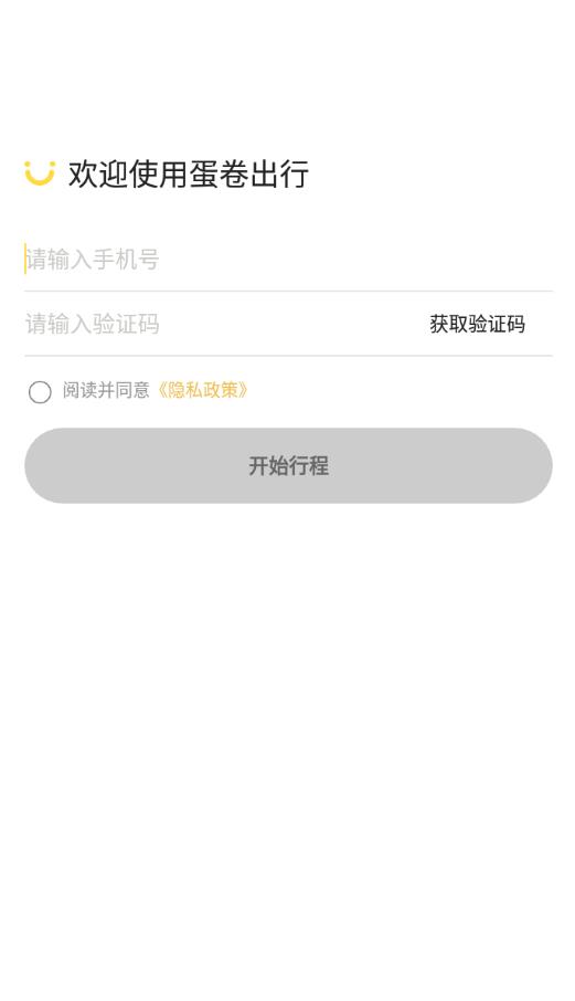 蛋卷出行官方版 2.6.7安卓版