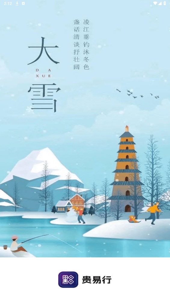 贵易行 贵易行