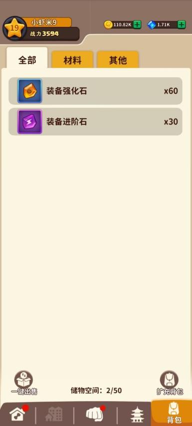 我不是废柴免广告