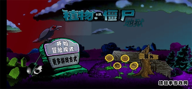 植物大战僵尸升天版本 植物大战僵尸升天版本