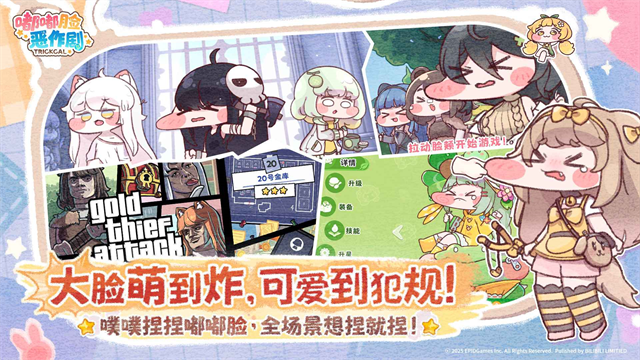 嘟嘟脸恶作剧国际服官网版