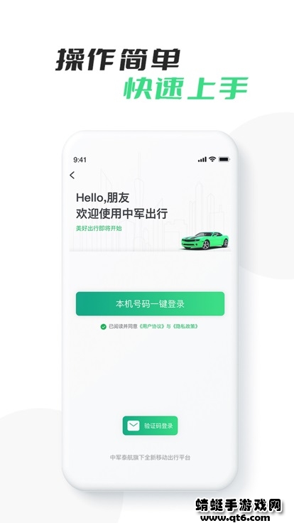 中军出行司机app 中军出行司机app