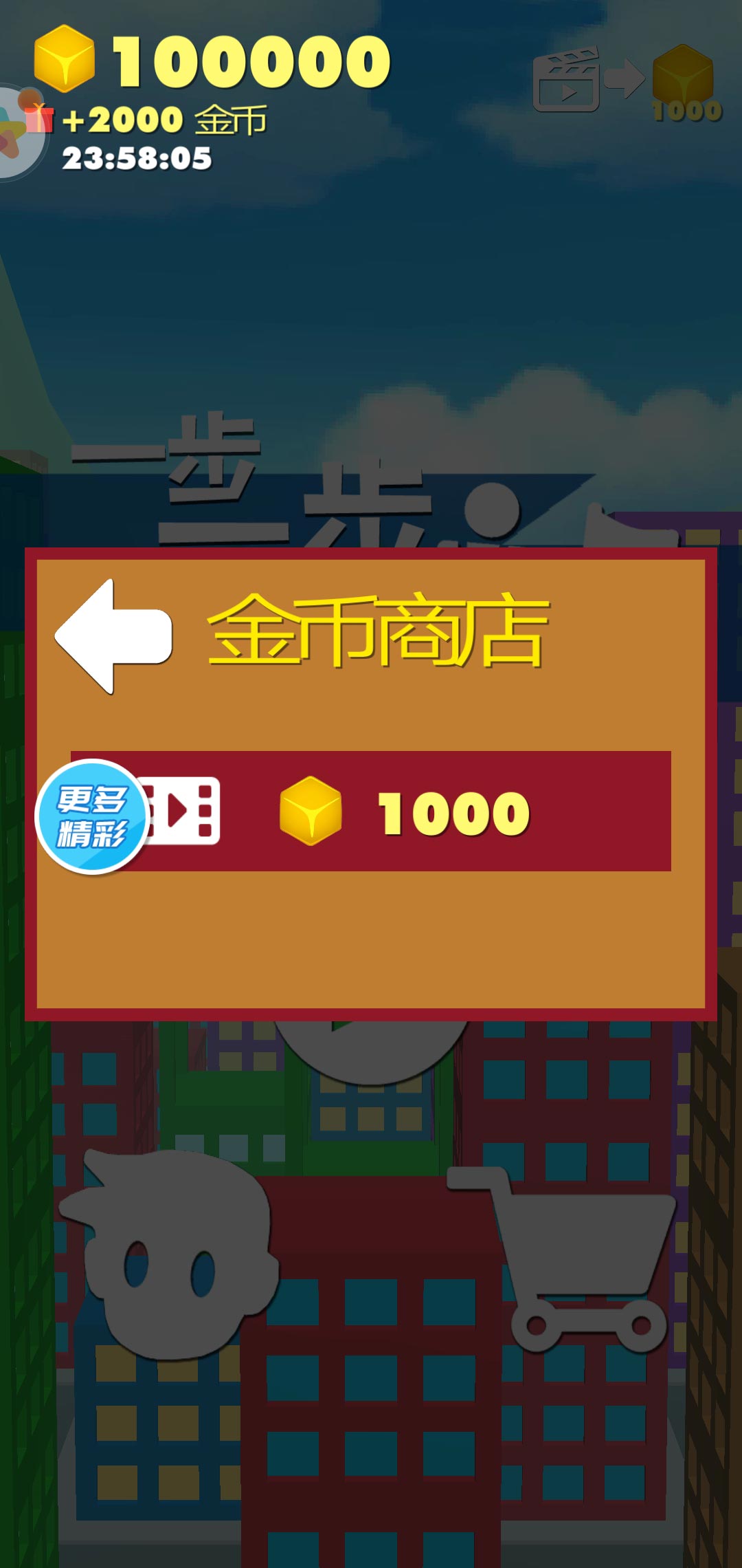 一步一步往上爬无限货币版 1.1.2安卓版