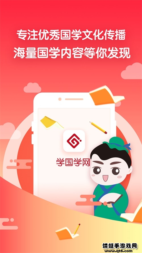 学国学网app 学国学网app