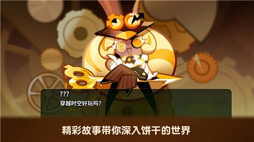 跑跑姜饼人烤箱大逃亡最新版