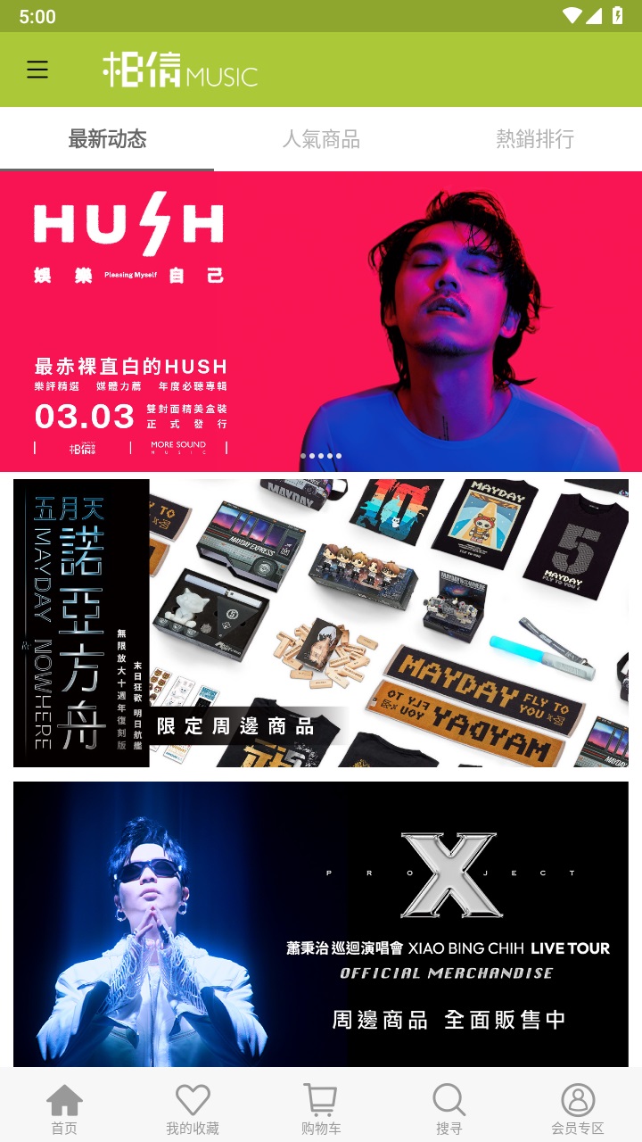 相信音乐官方版 2.80.0最新版