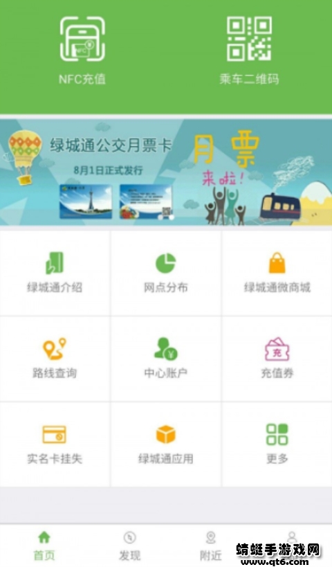 绿城通行最新版本 2.1.2安卓版