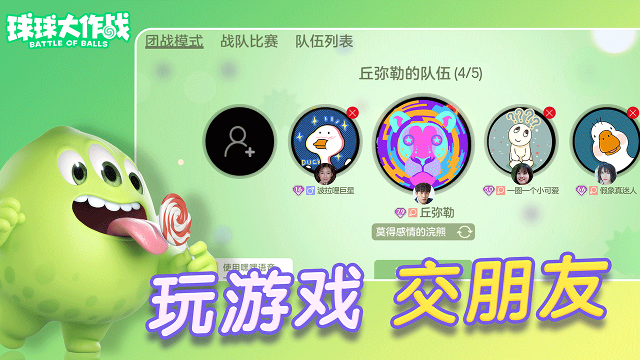 球球大作战先行服最新版 14.0.0安卓版