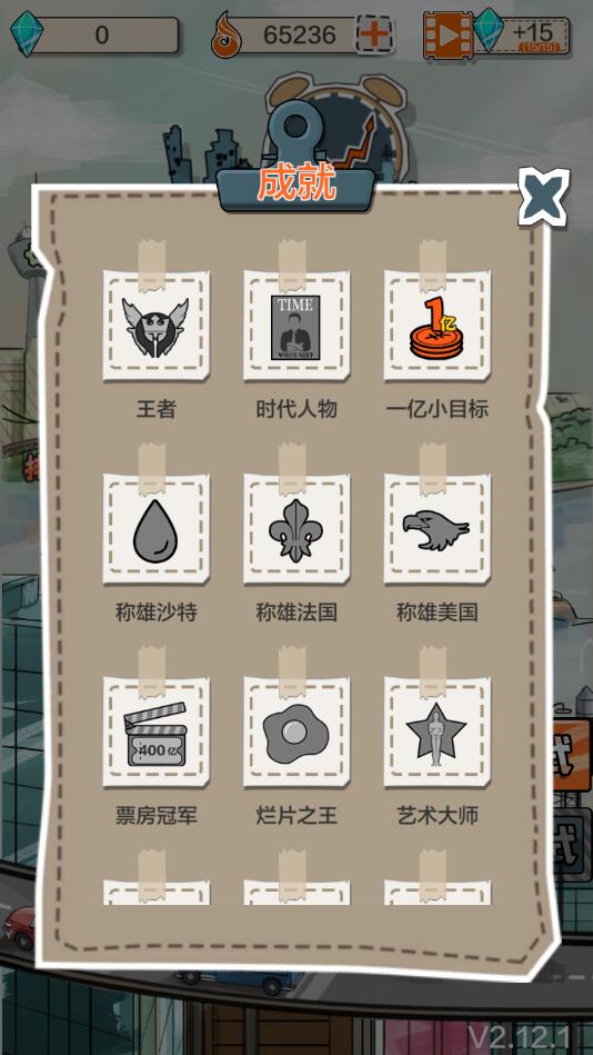 一亿小目标破解版无限天赋和无限年龄