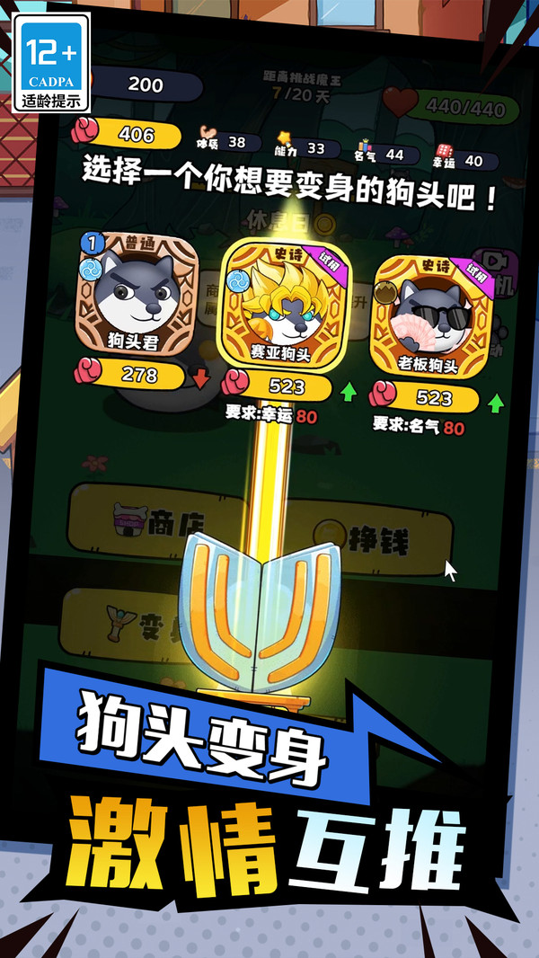 开局一只狗手游 1.2.0安卓版
