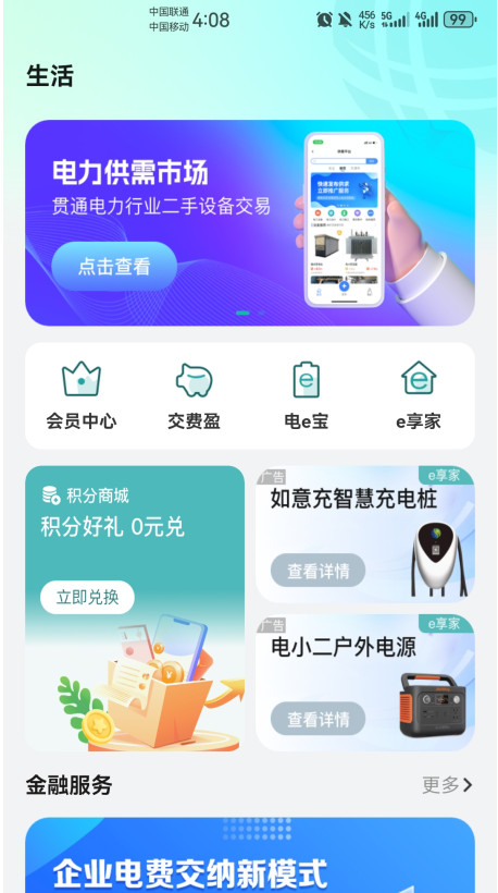 网上国网app官方版 3.2.1安卓版